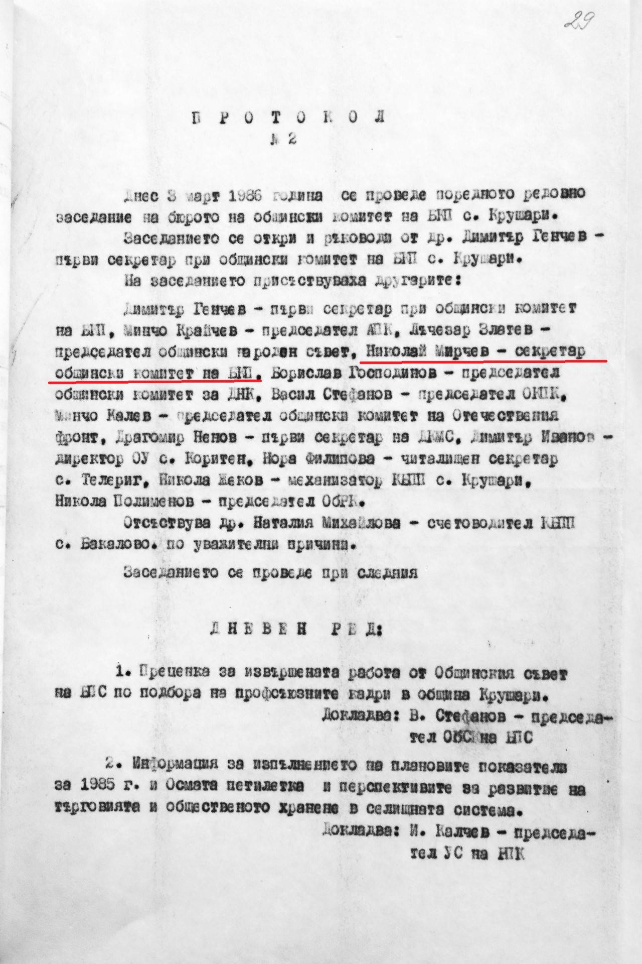 В началото на 1986 г. Николай Мирчев вече е секретар на Общинския комитет на БКП-Крушари